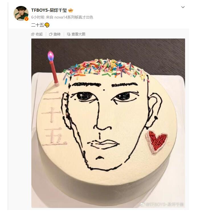 易烊千玺庆祝25岁生日 王俊凯连续13年发祝福